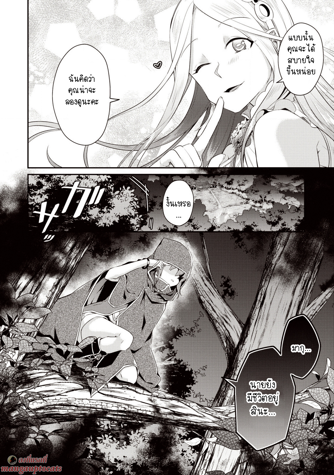 Sekai Saikyou no Shinjuu Tsukai 5.2 (13)