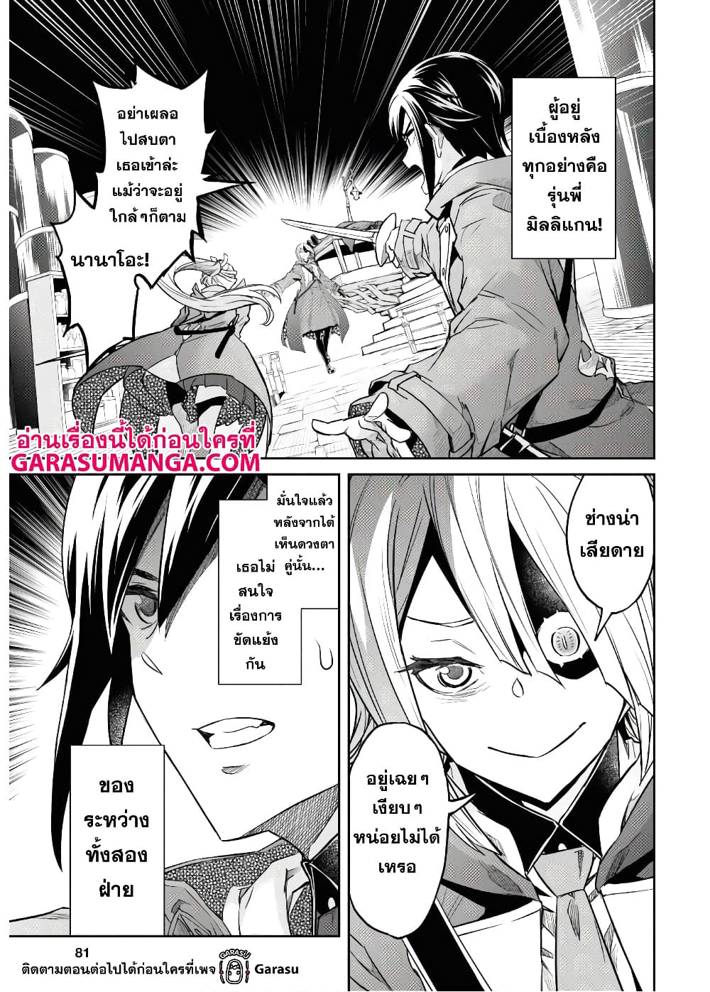 Nanatsu no Maken ga Shihai suru ตอนที่ 13.1 (7)