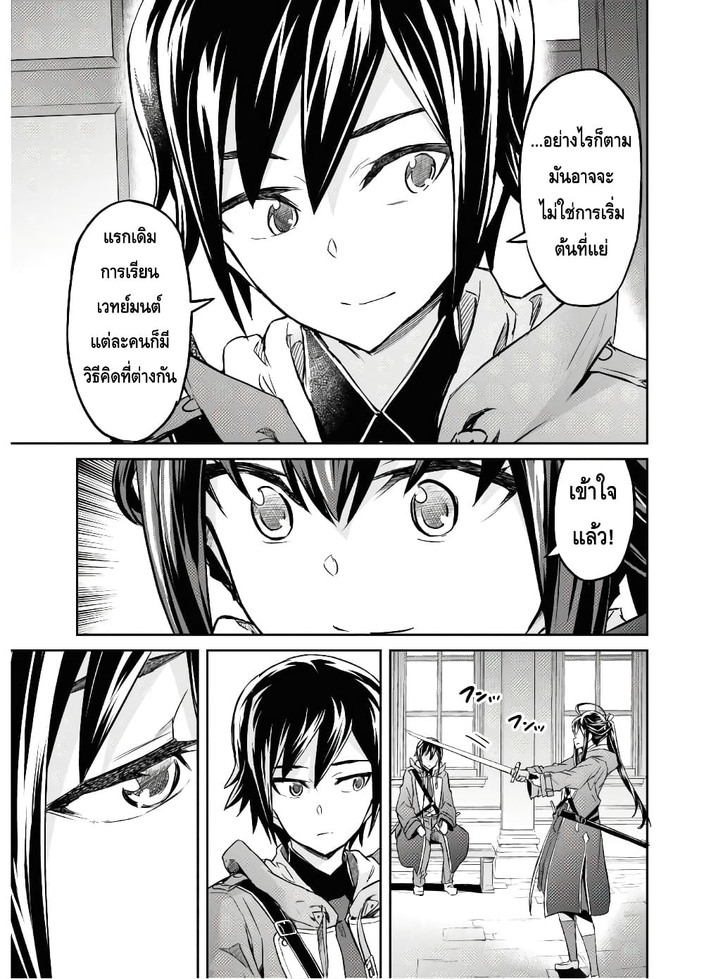 Nanatsu no Maken ga Shihai suru เธ•เธญเธเธ—เธตเน 12 (21)