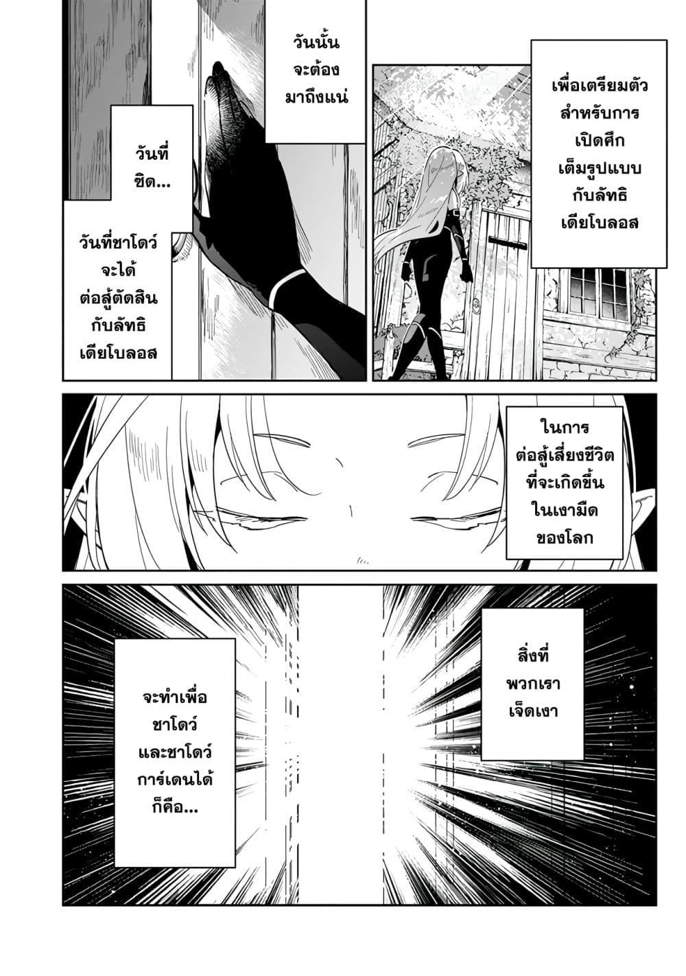 Kage no Jitsuryokusha ni Naritakute 2 04