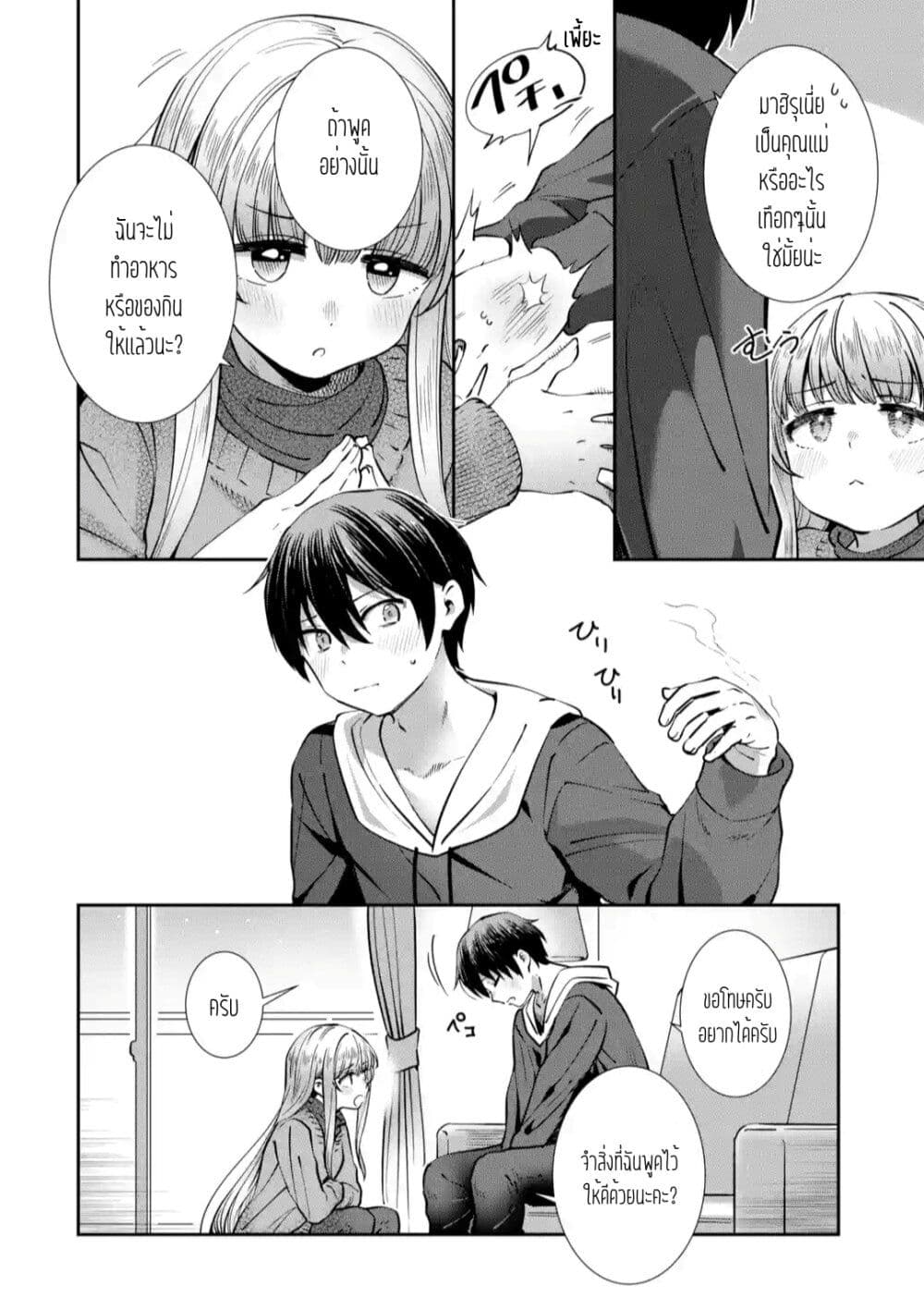 The Angel Next Door Spoils Me Rotten After the Rain ตอนที่ 13 (8)