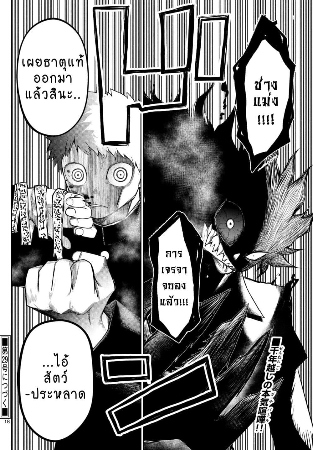 Tatari ตอนที่ 8 (18)