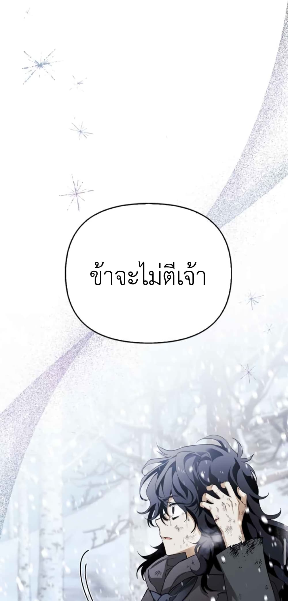 I Tamed My Ex Husband’s Mad Dog ตอนที่ 3 (66)