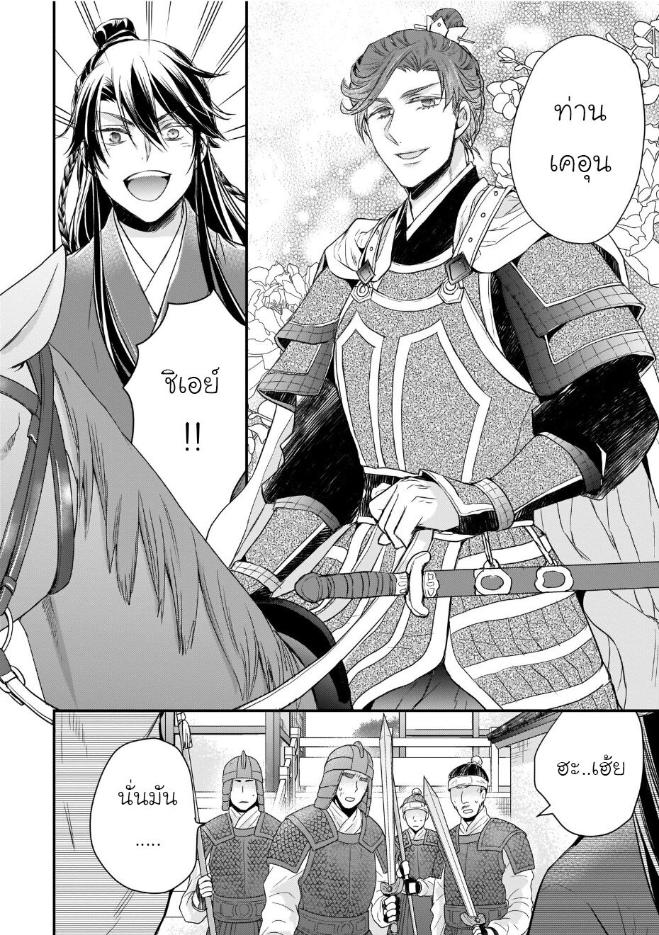 Gekkakoku Kiiden 36 24