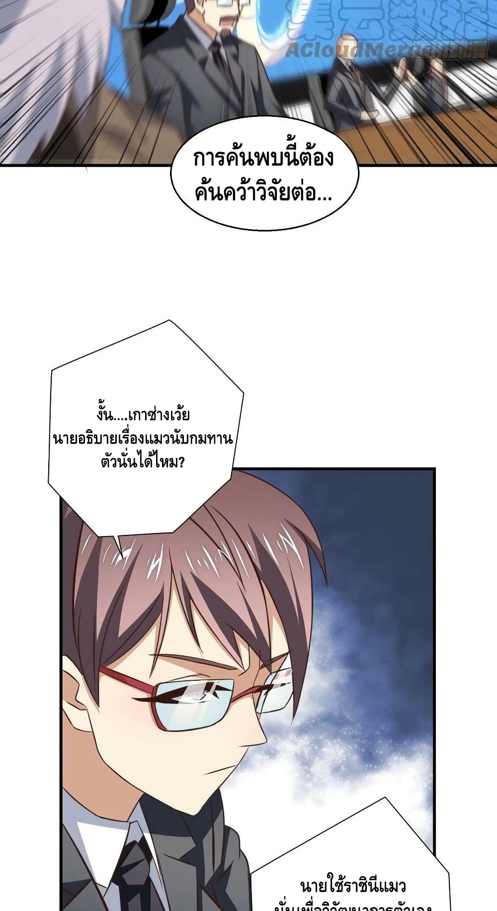 High Energy Strikes ตอนที่ 229 (48)