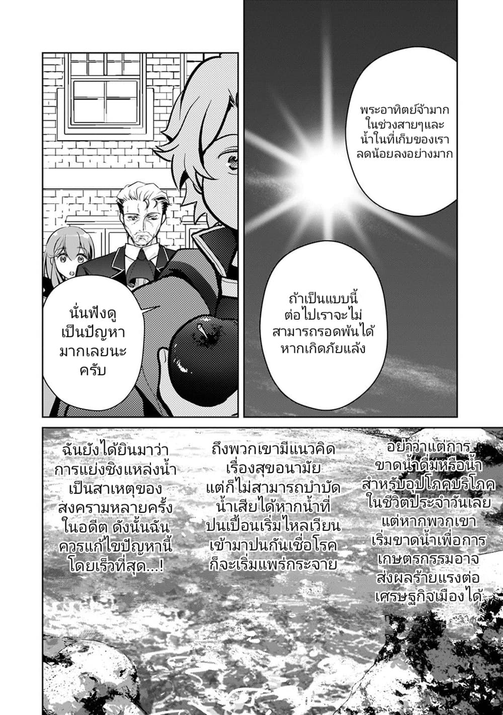 Eroge Tensei Unmei ni Aragau Kane Buta Kizoku no Funtouki ตอนที่ 7 (4)