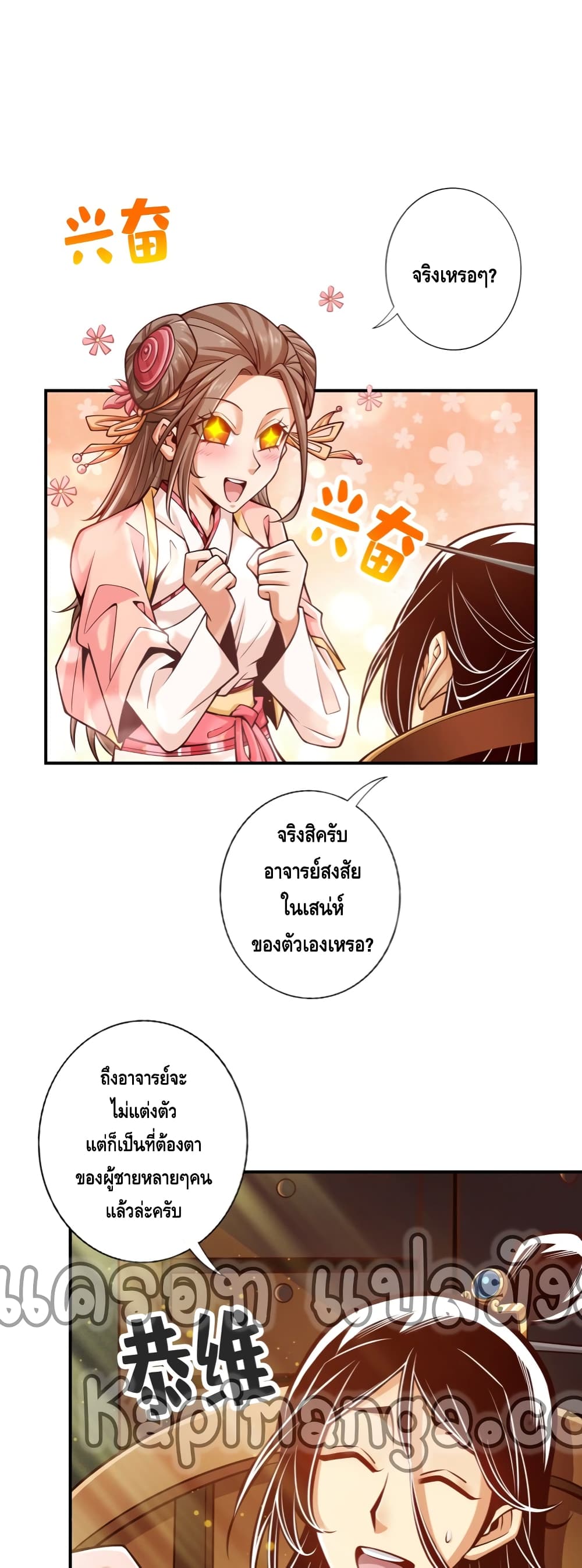 King of God ตอนที่ 66 (2)