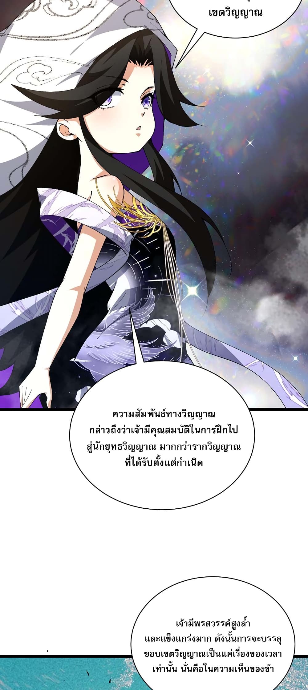Return of the Youngest Grandmaster ตอนที่ 41 (22)