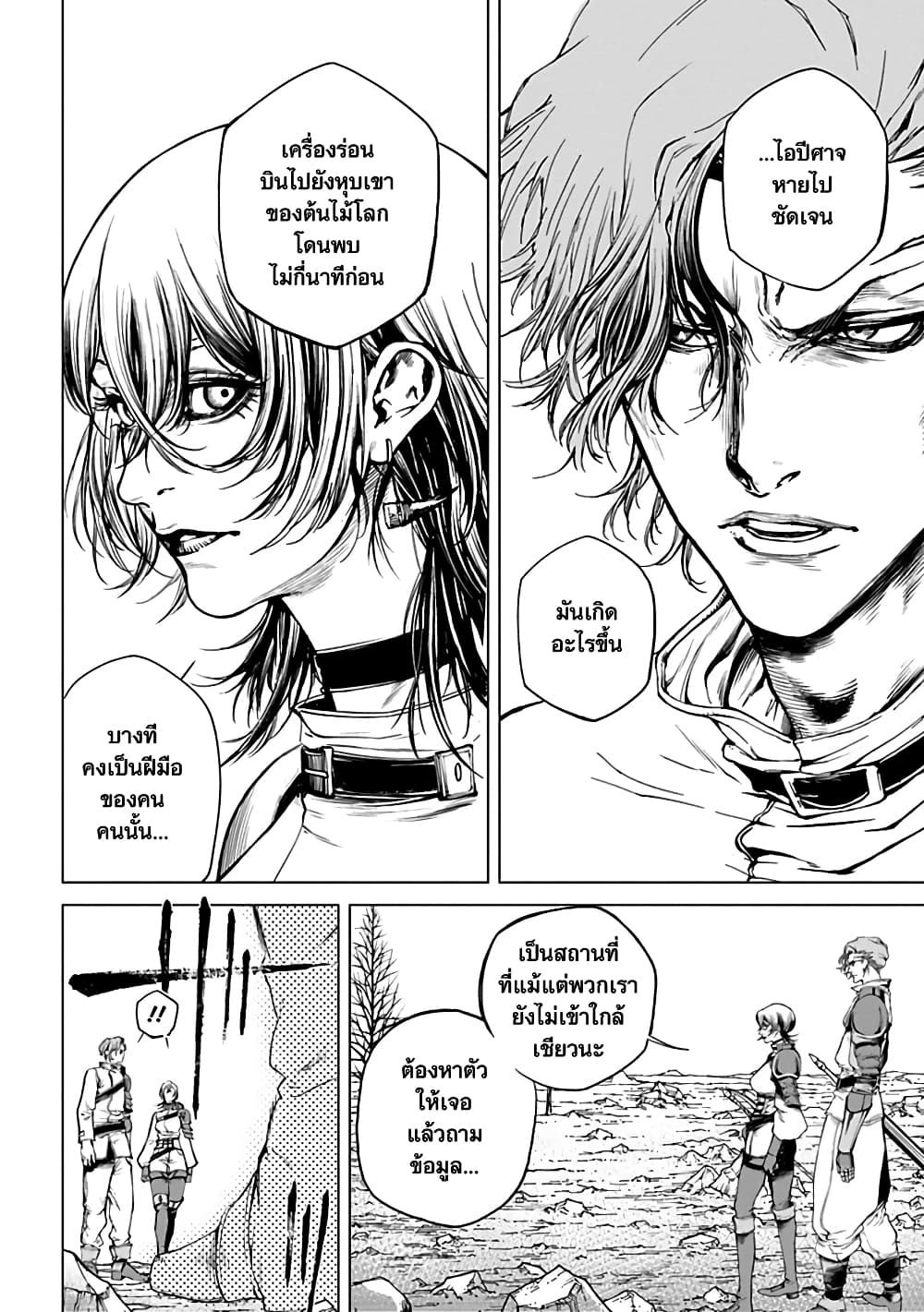 Kokuma Musou – Ochita Seikishi to Fukushuu no Kuro Madoushi ตอนที่ 2 (11)