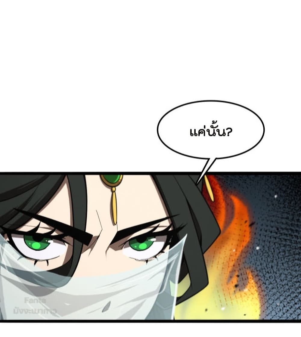 World’s Apocalypse Online ตอนที่ 125 (8)