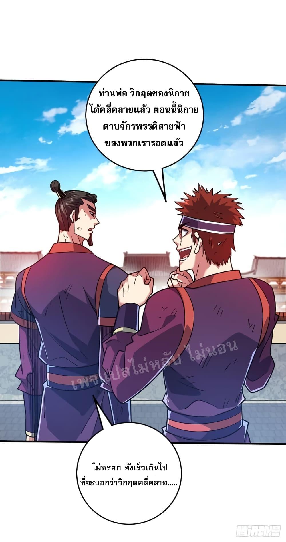 Emperor Nine Characters การกลับมาของจักรพรรดิ 9 อักษร ตอนที่ 4 (18)