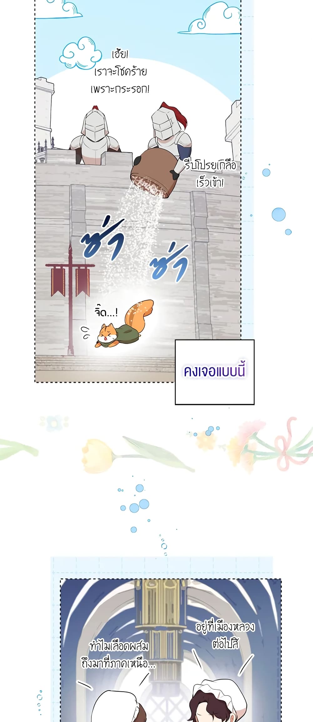 Baby Squirrel Is Good at Everything ตอนที่ 10 (20)