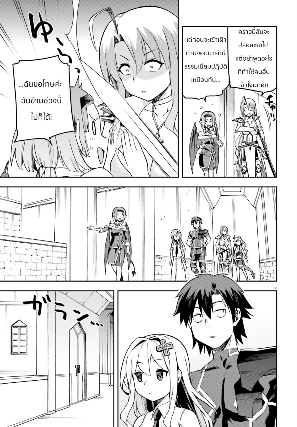 Sentouin, Haken shimasu! 53 23