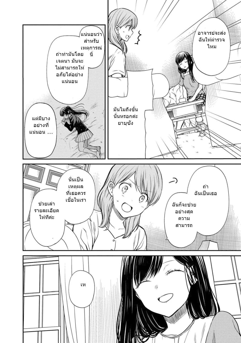 1 nen A gumi no Monster ตอนที่ 21 (17)