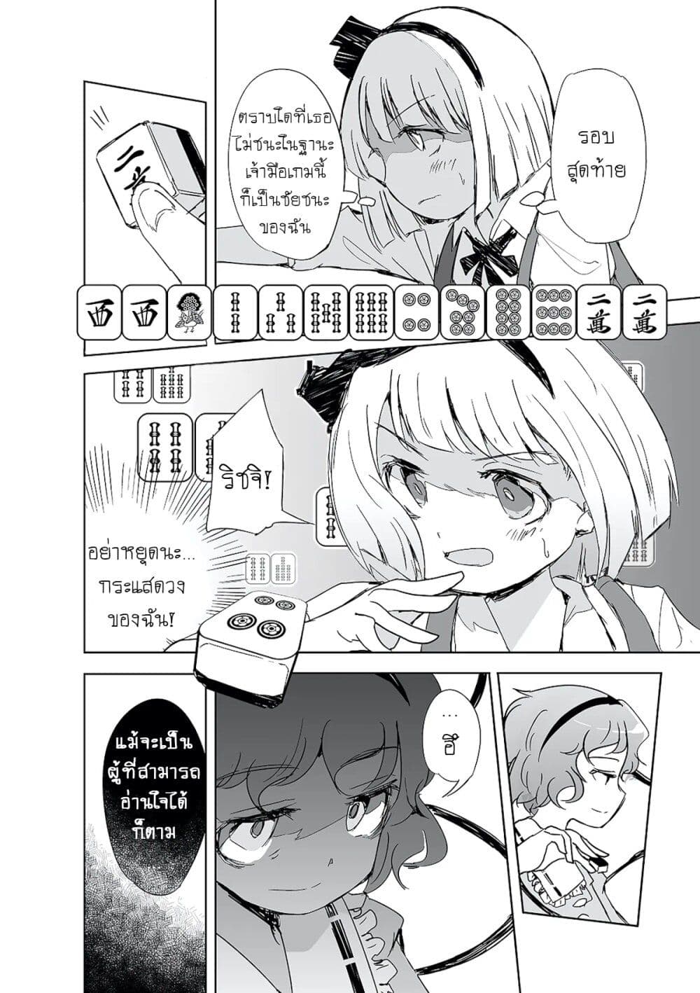 Touhou – The Tiles That I Cannot Cut Are Next to None! 1 (22)