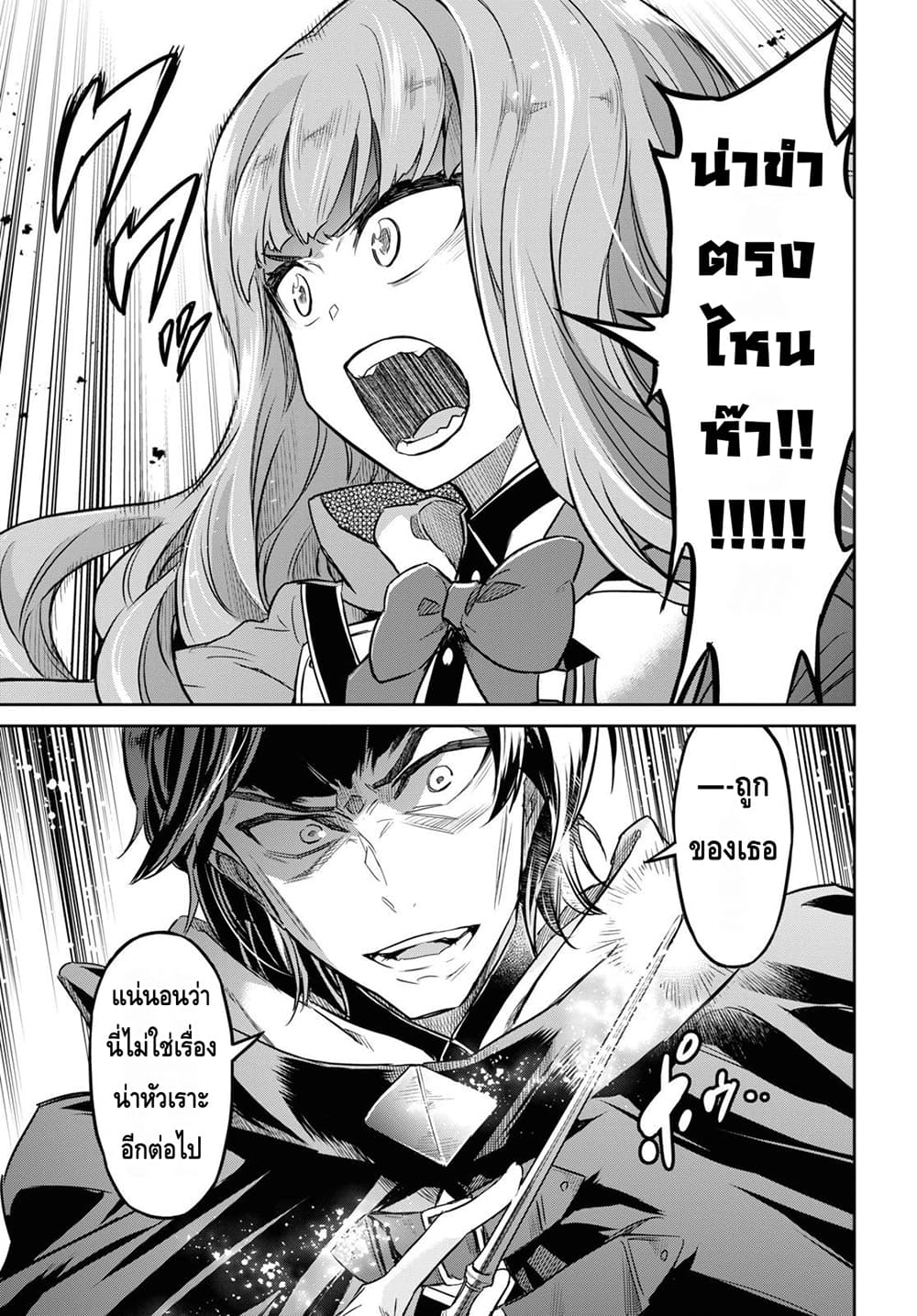 Nanatsu no Maken ga Shihai suru เธ•เธญเธเธ—เธตเน 8.1 (13)
