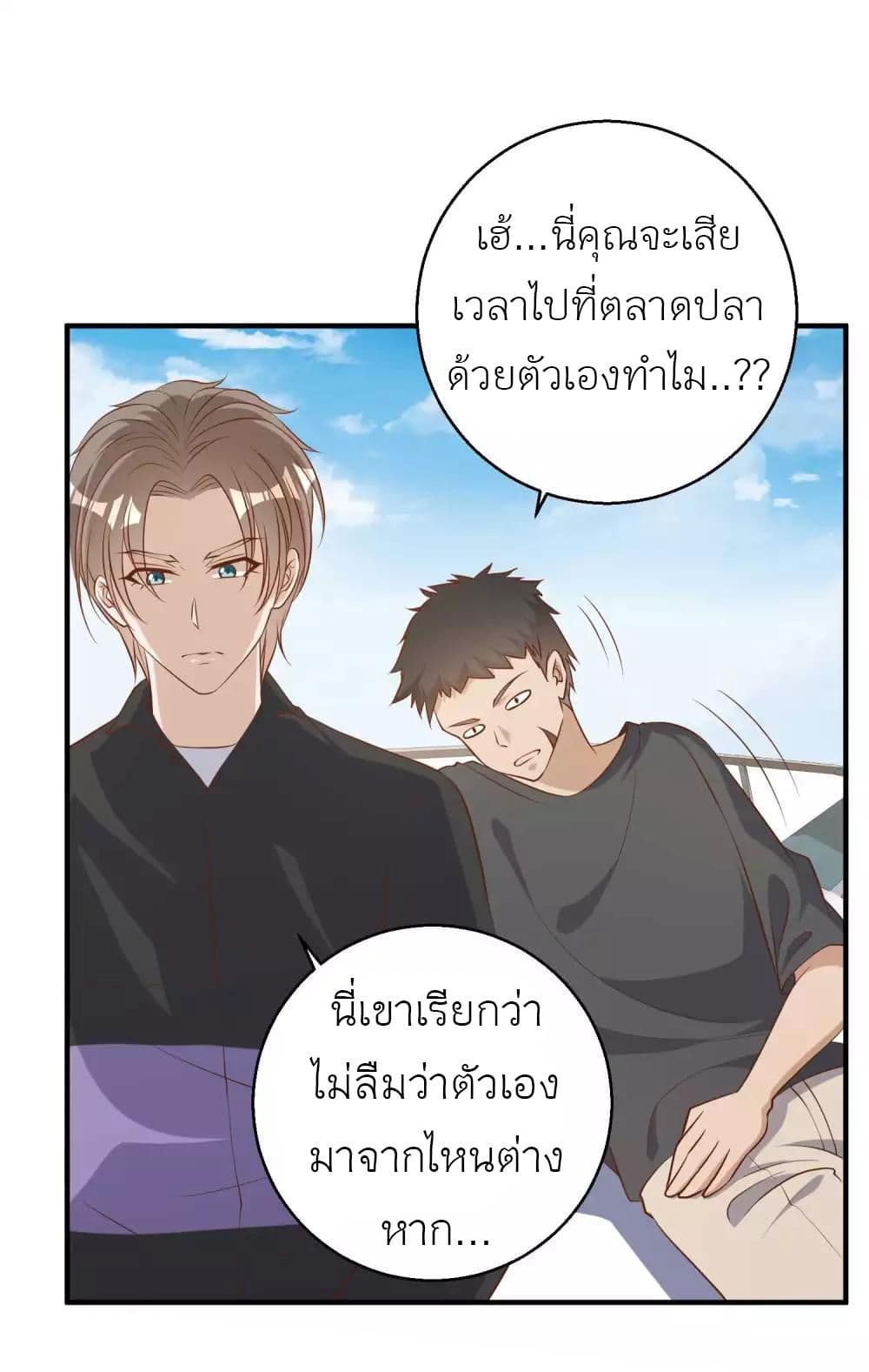 God Fisherman ตอนที่ 51 (4)