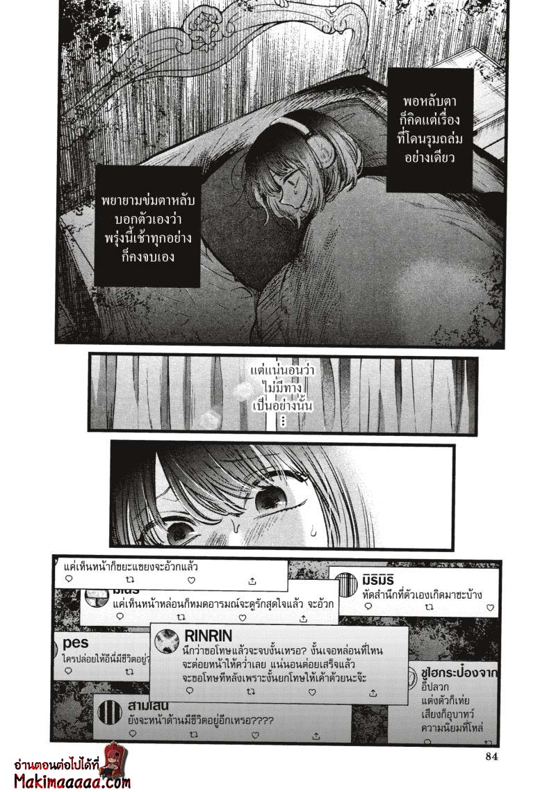 Oshi No Ko 25 (6)