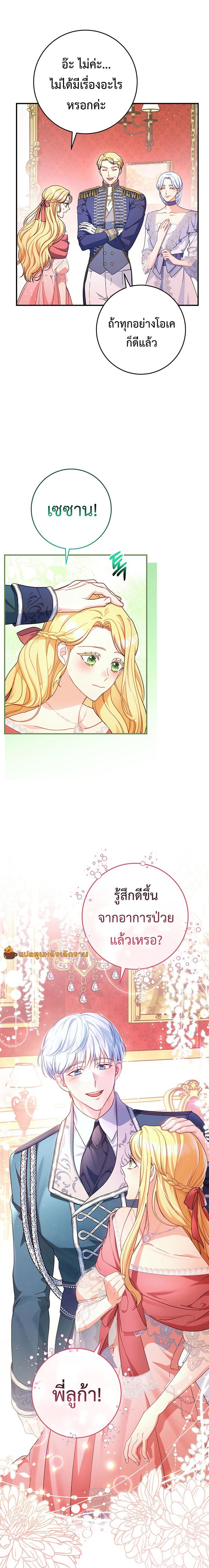 I Raised My Younger Sister Beautifully ตอนที่ 3 (11)