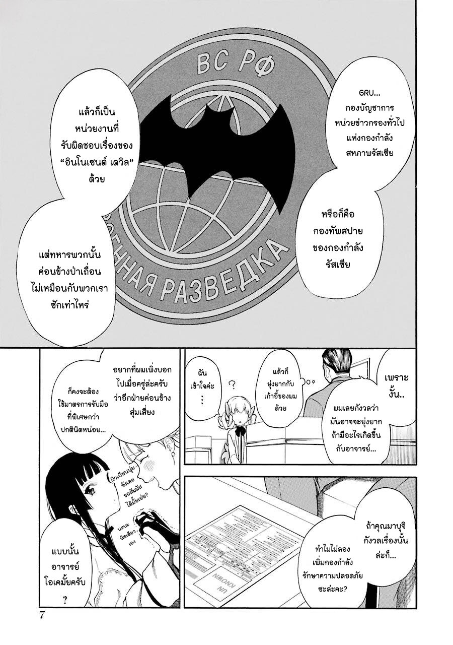 Innocent Devil 9 07