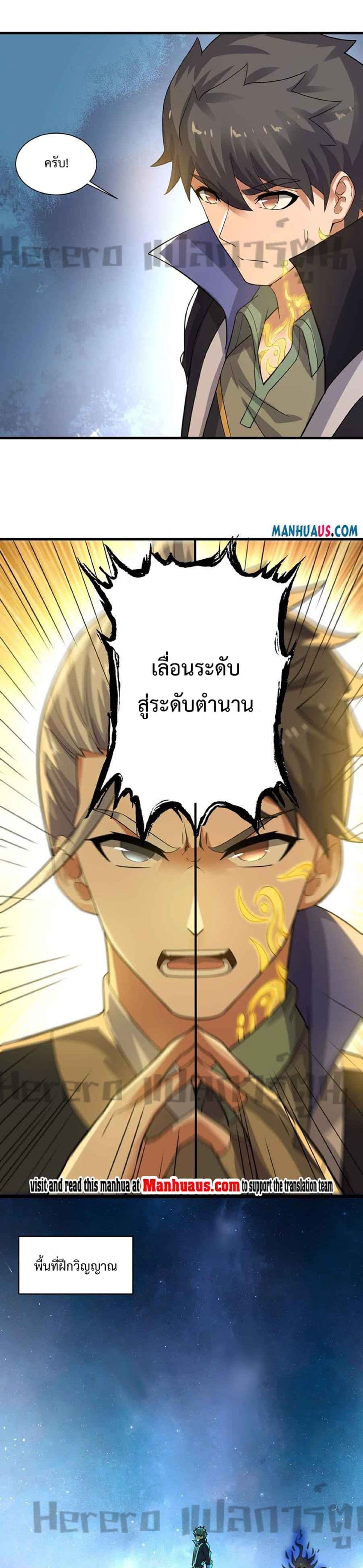 Super Warrior in Another World ทหารเซียนไปหาเมียที่ต่างโลก ตอนที่ 229 (9)