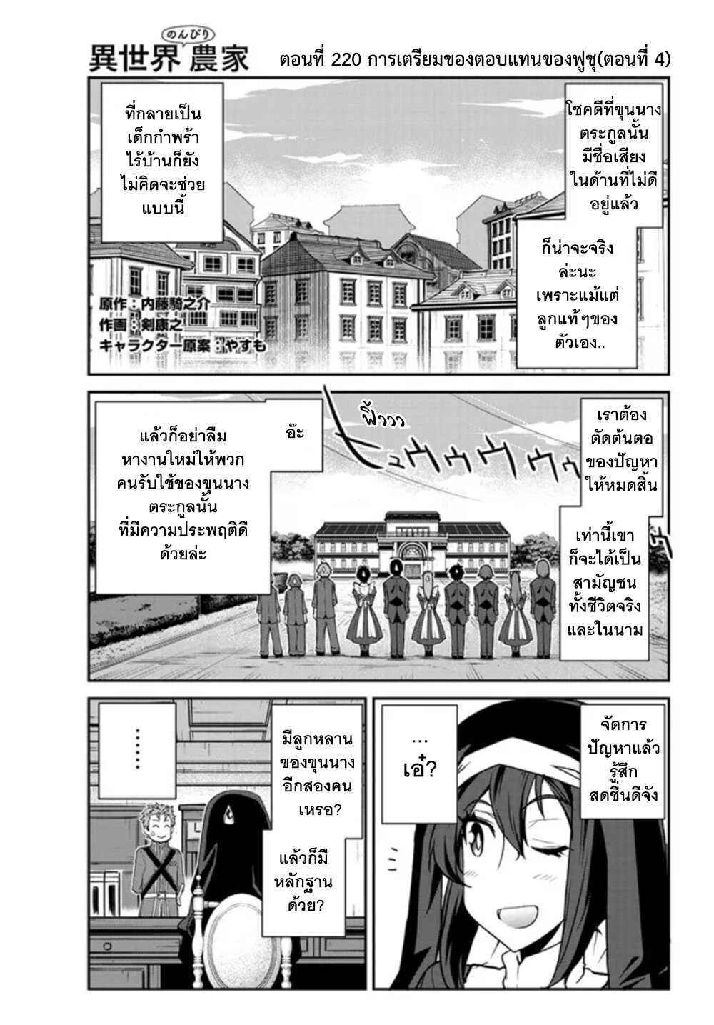 Isekai Nonbiri Nouka 220 02