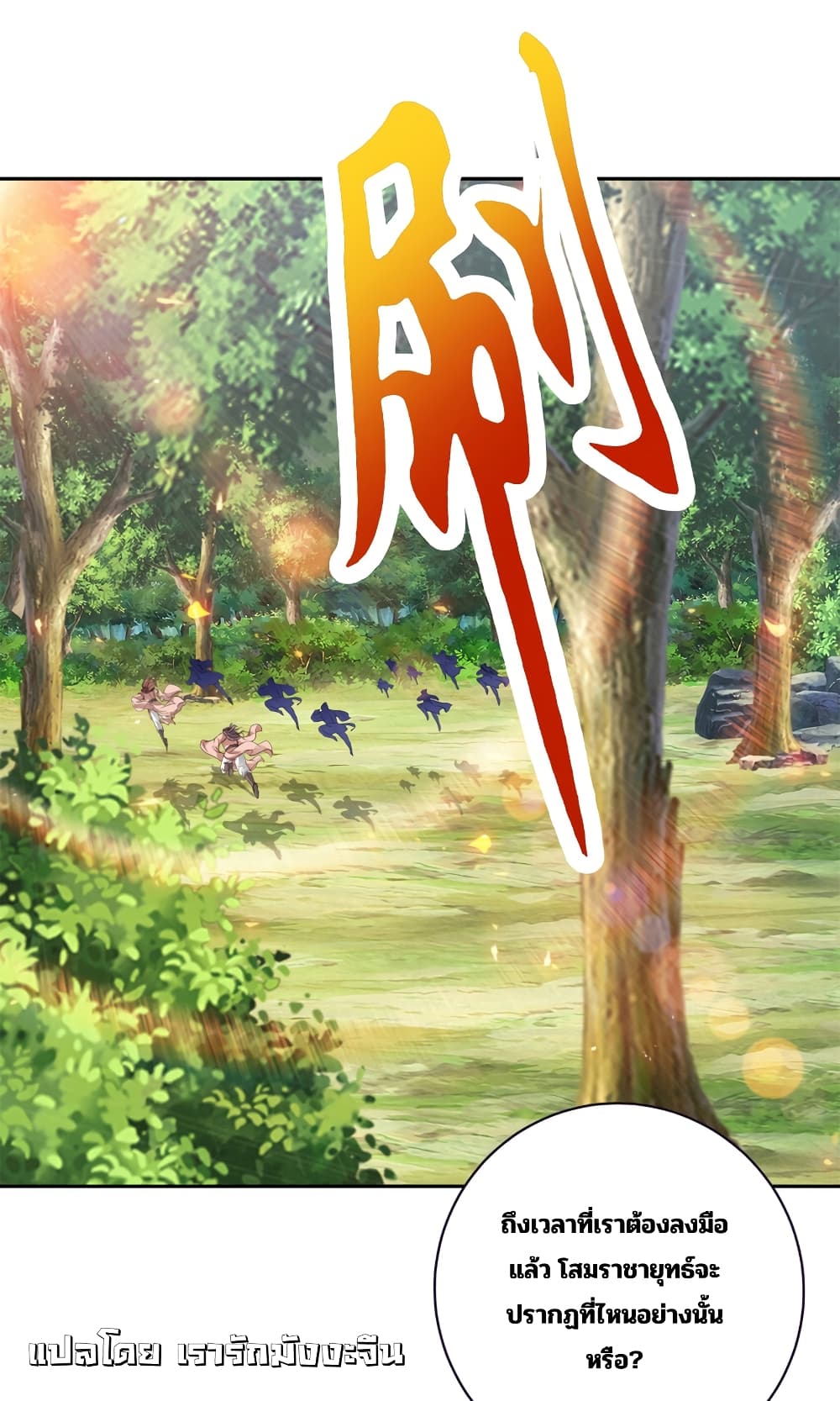 Divine Soul Emperor 370 (5)