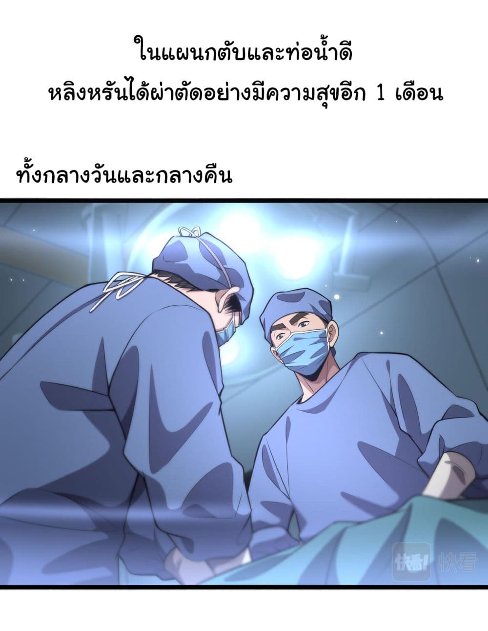 Dr.Lingran’s Ultimate System ตอนที่ 182 (12)