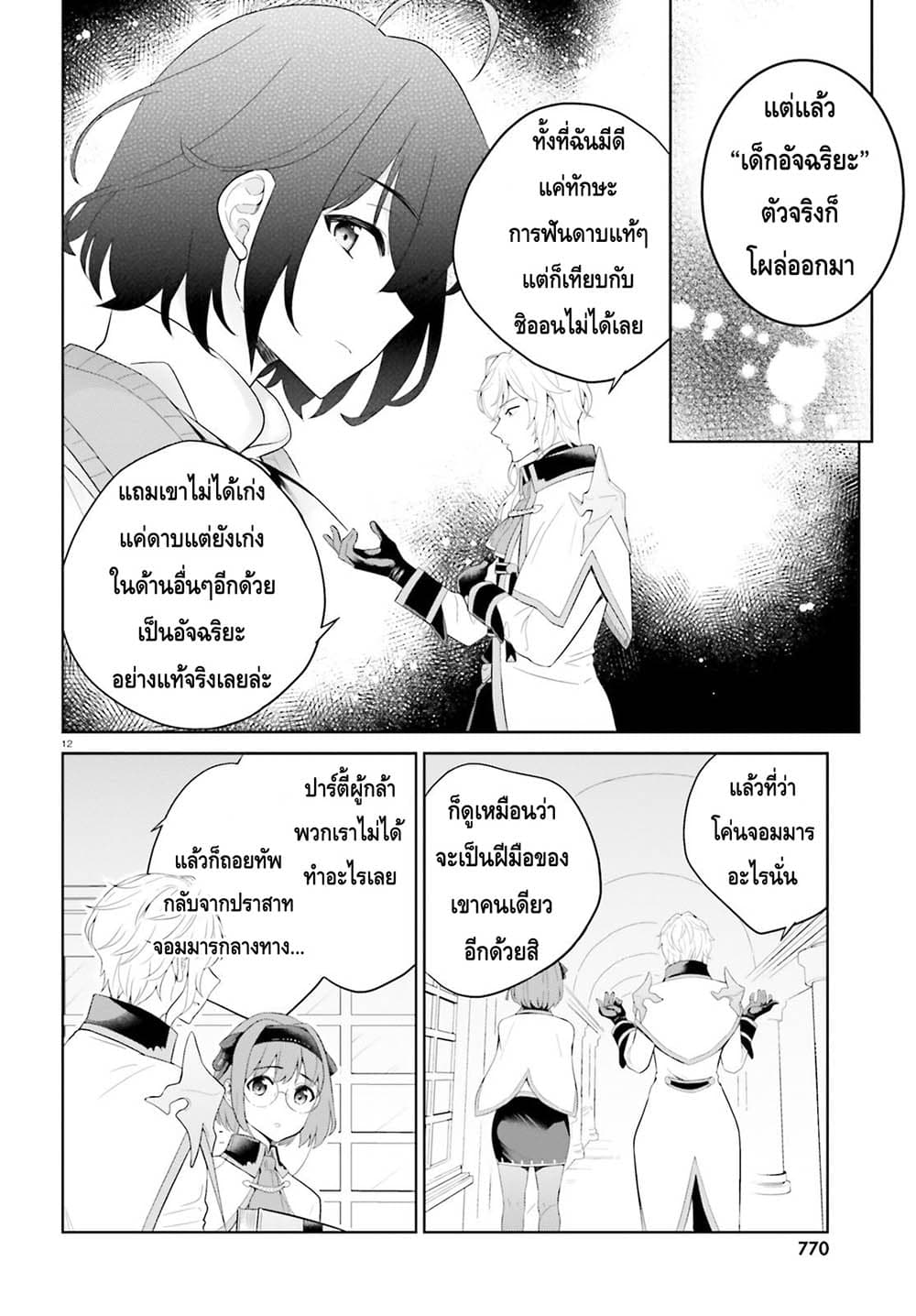 Shindou Yuusha to Maid Onee san ตอนที่ 6 (12)