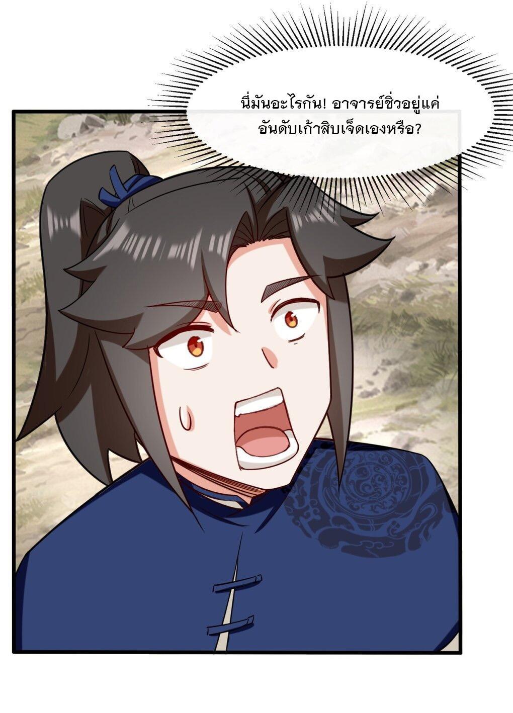 Endless Devourer ตอนที่ 59 (12)