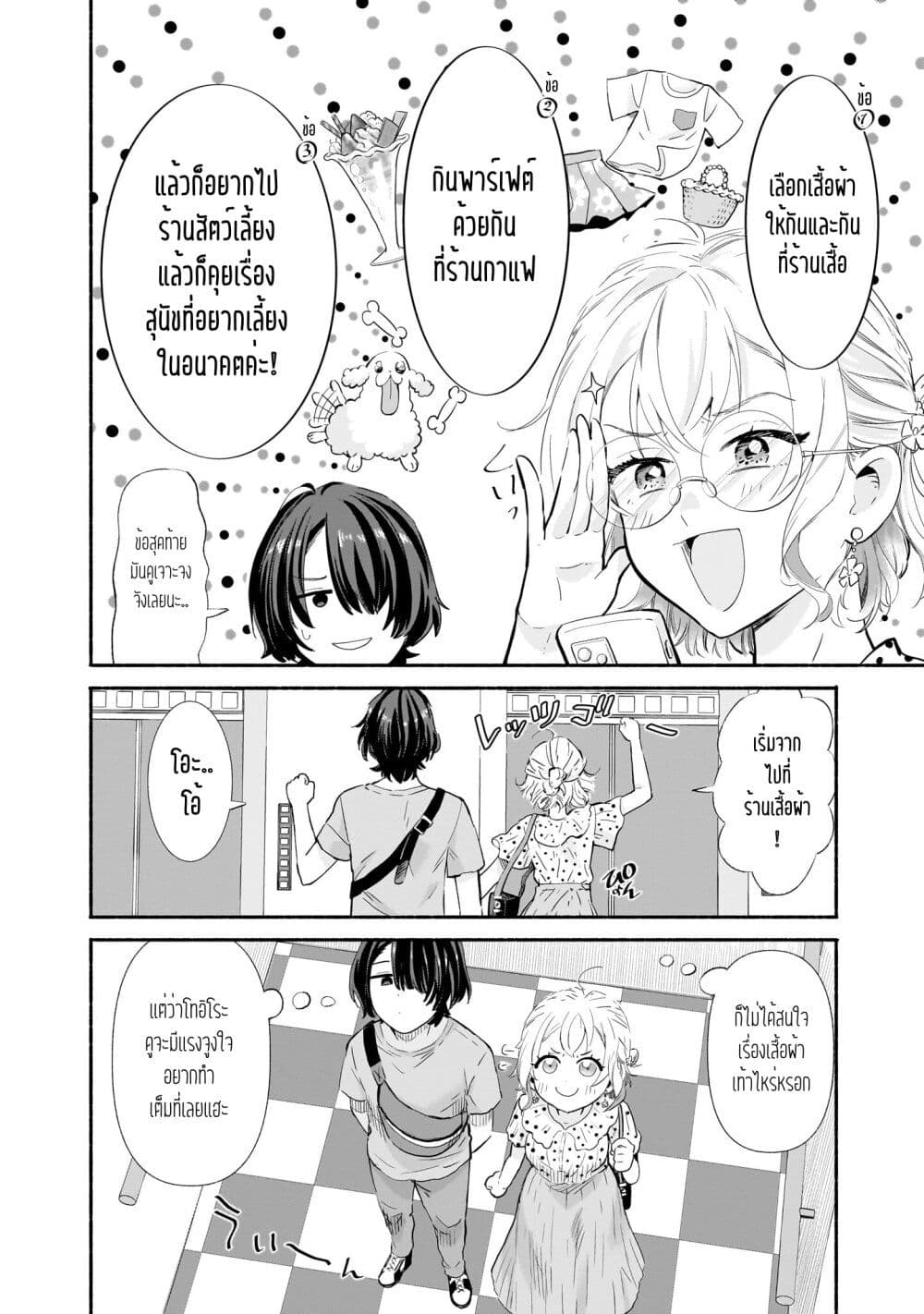 Nee, Mou Isso Tsukiacchau Osananajimi no ตอนที่ 8 (8)