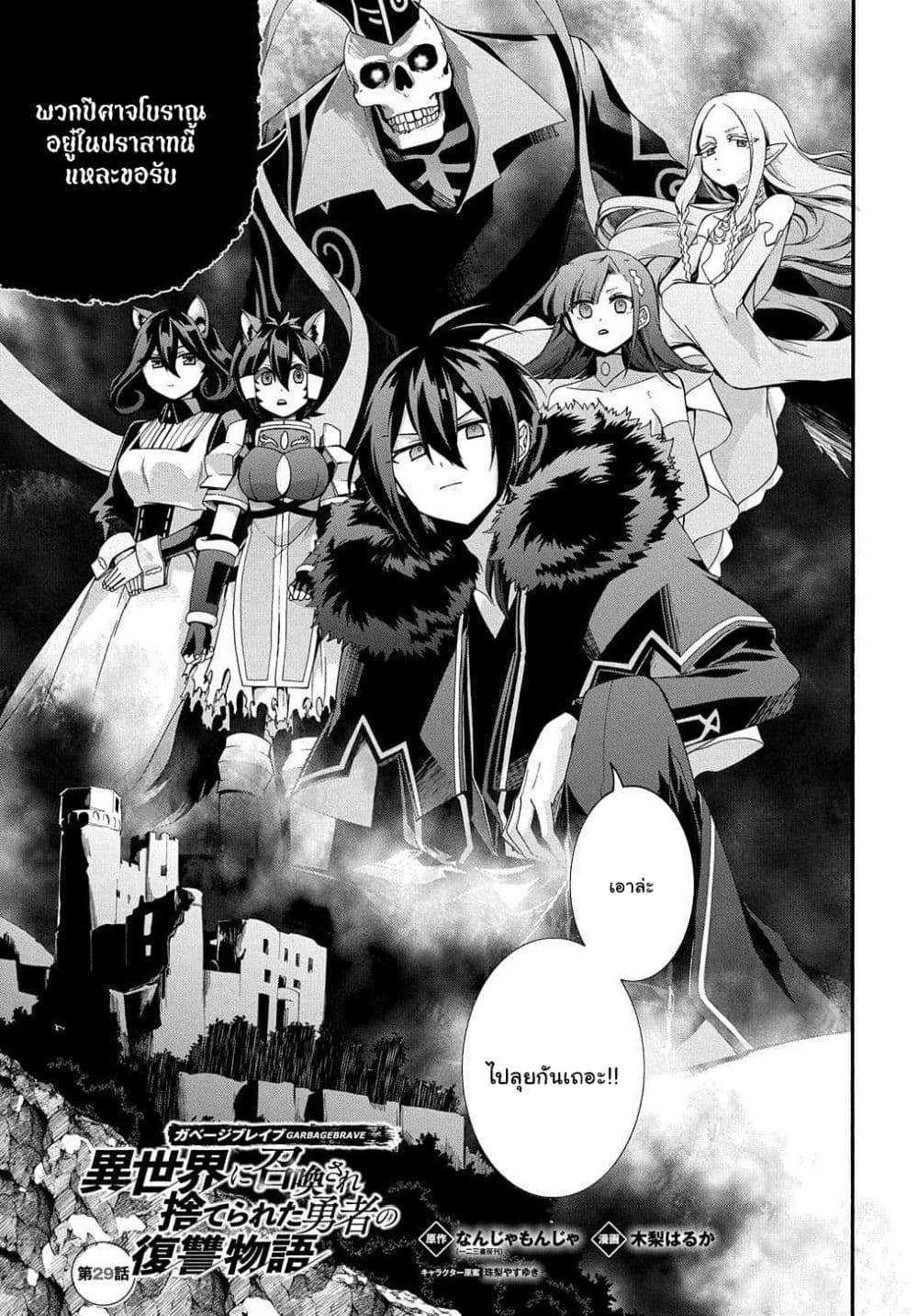 Garbage Brave 29 (1)