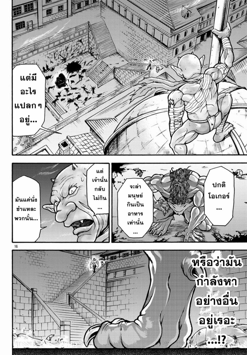 Baki Gaiden – ตอนที่ 22 (15)