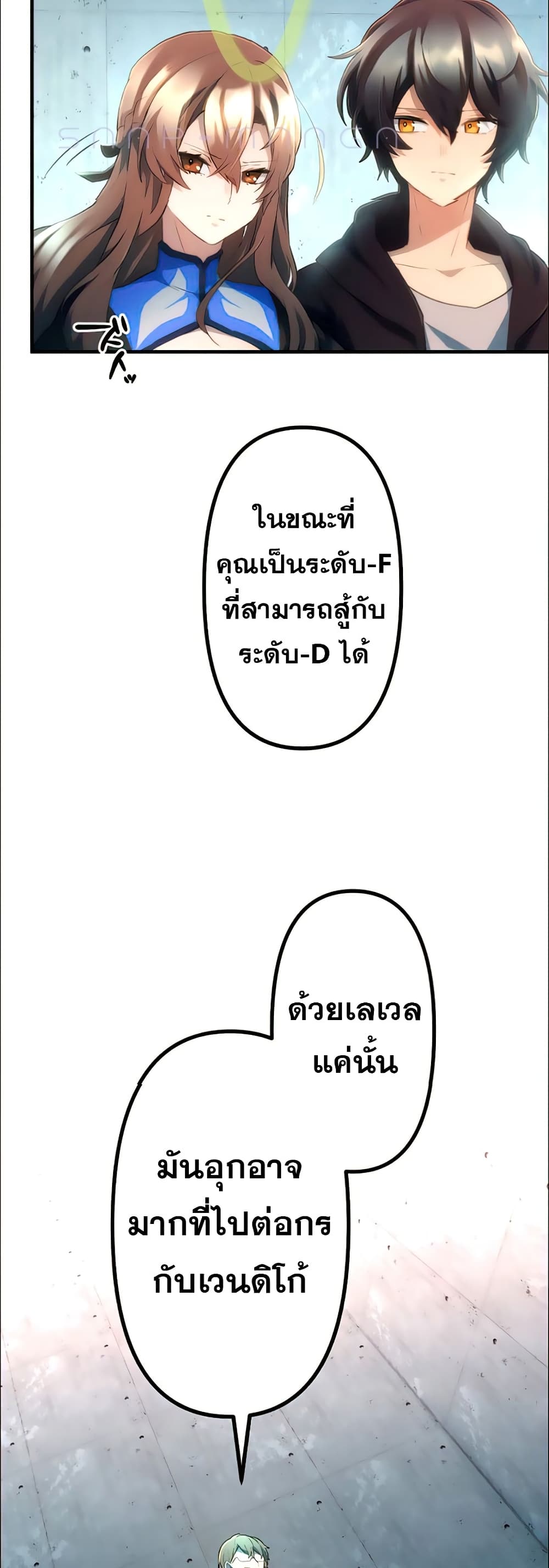 I Became an S Rank Hunter with the Demon Lord App ตอนที่ 16 (29)