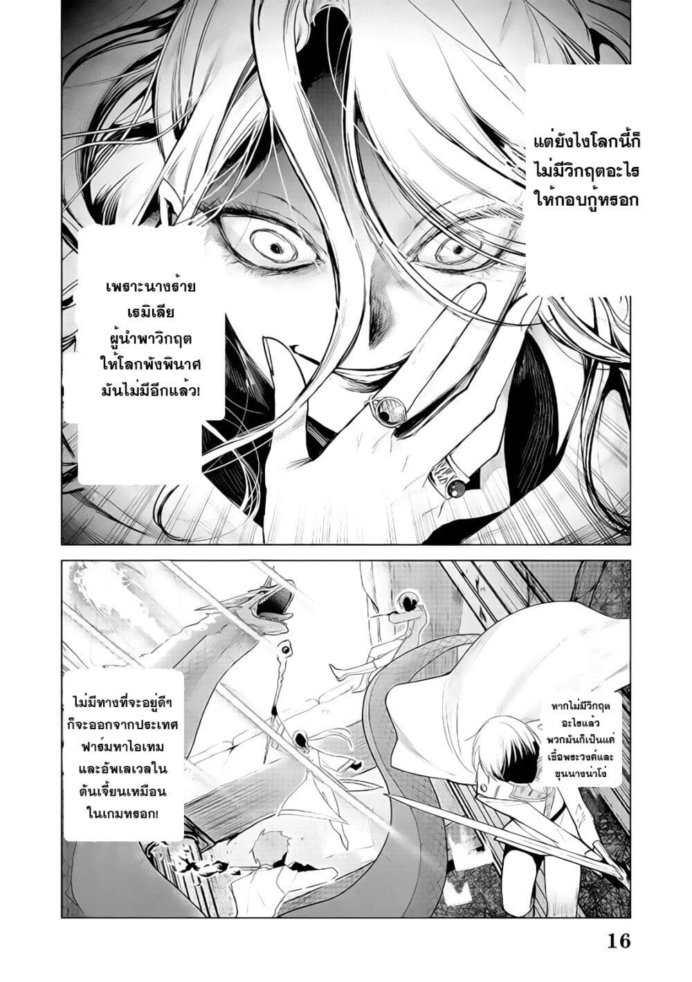 Akuyaku Reijou no Naka no Hito 4 20