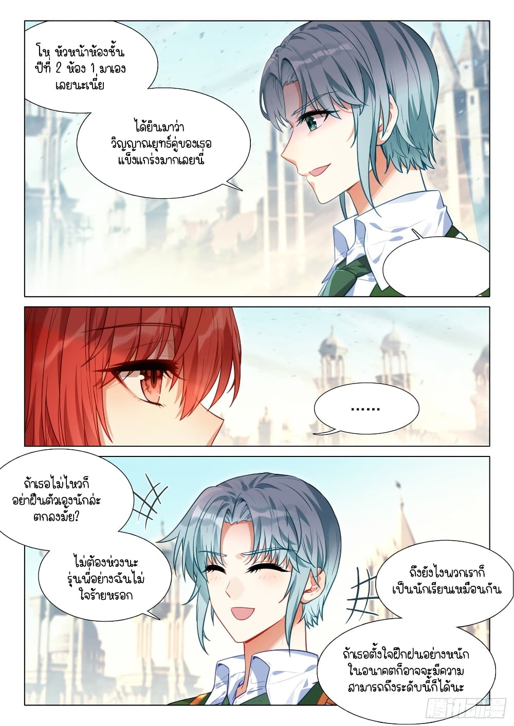 Douluo Dalu 3 The Legend of the Dragon King ตอนที่ 300 (15)