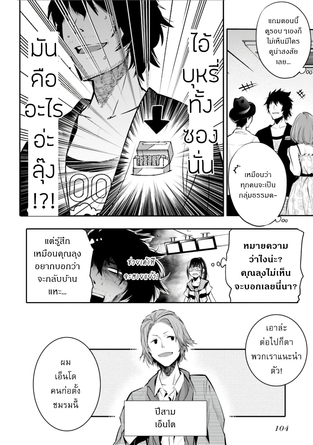 Mattaku Saikin no Tantei to Kitara ตอนที่ 4 (14)