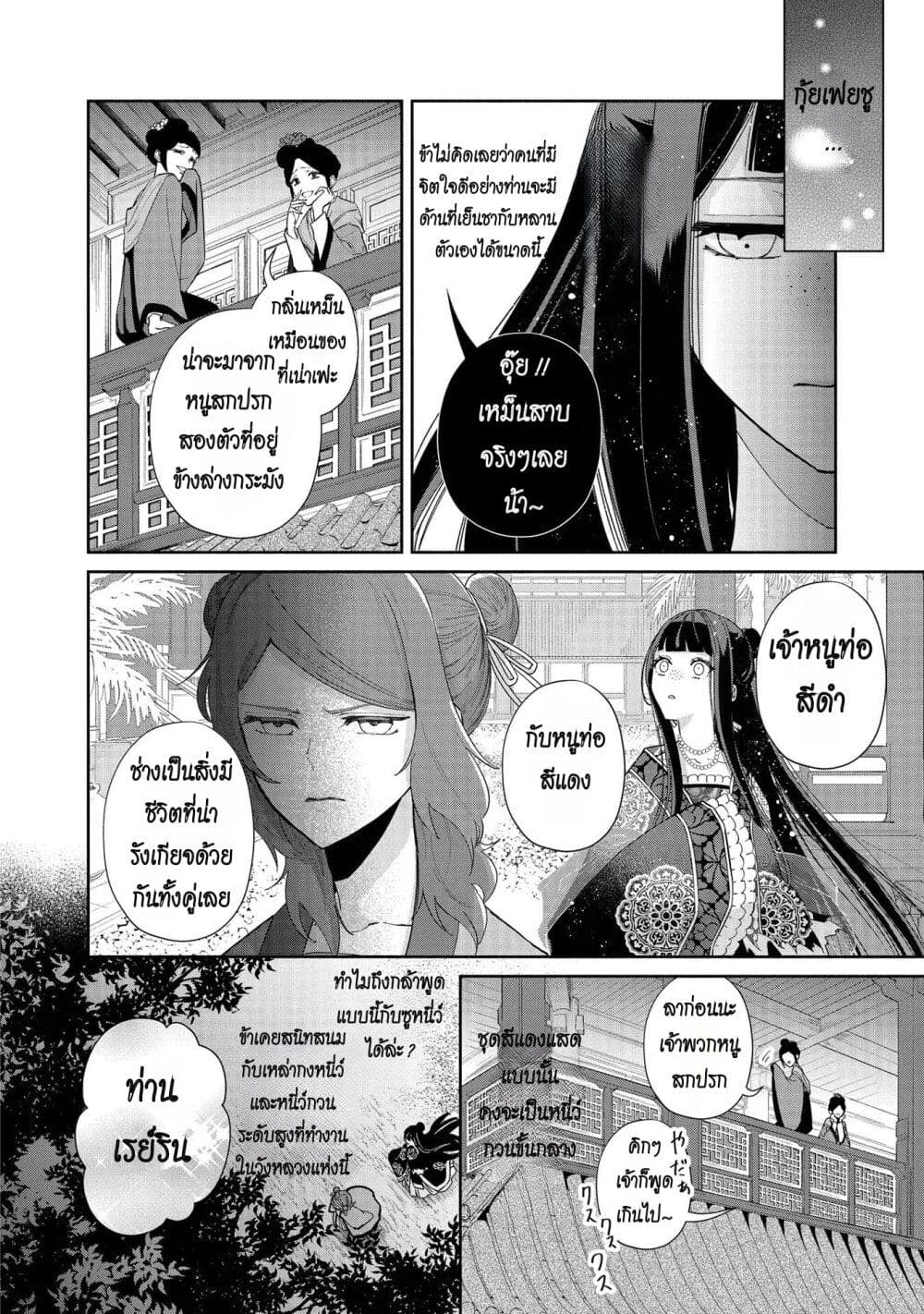 Futsutsuka na Akujo dewa Gozaimasu ga – Suuguu Chouso Torikae Den ตอนที่ 3 (6)