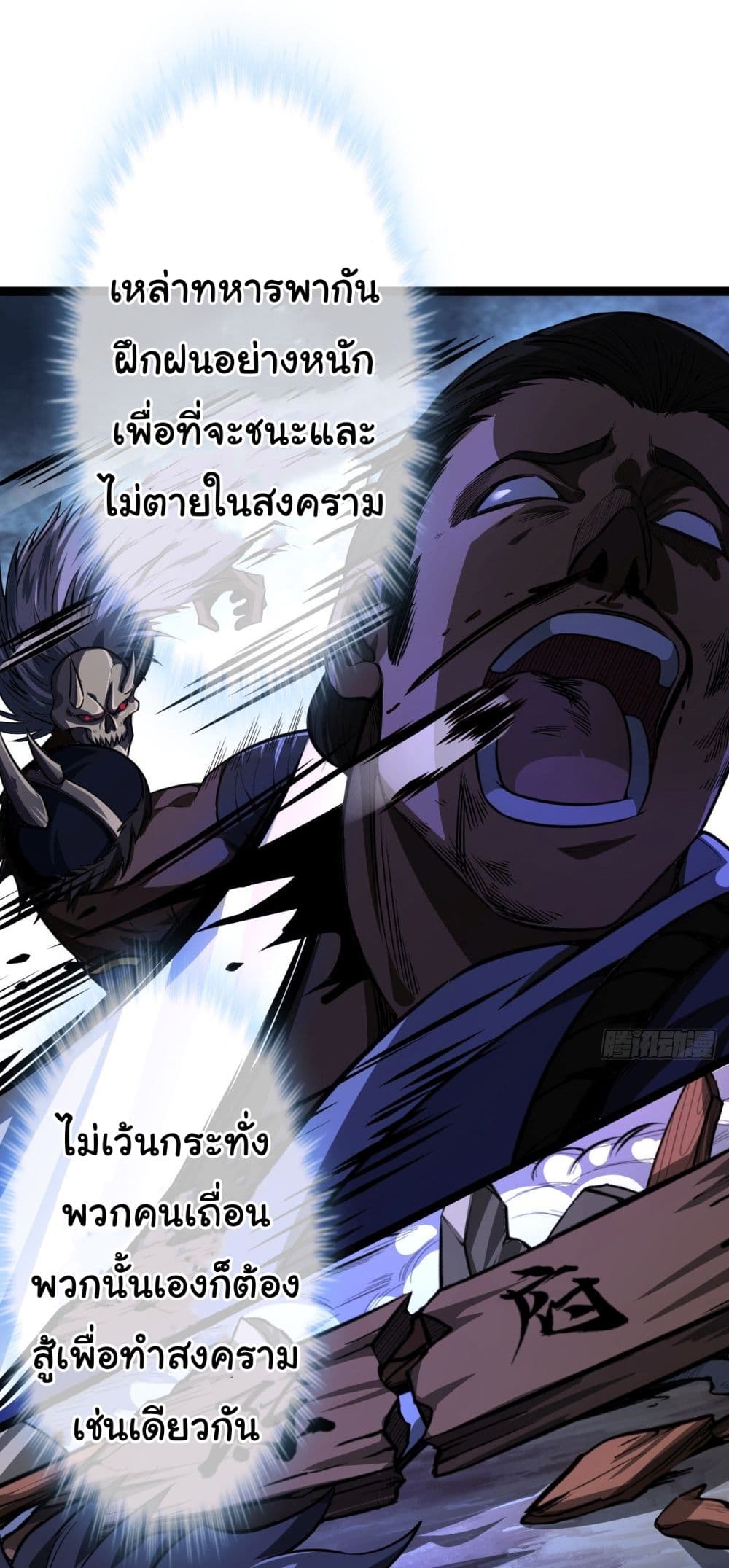 Demon Emperor ตอนที่ 27 (37)