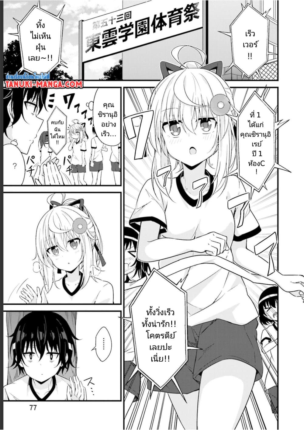 Senpai, Chotto iidesu ka 10 01