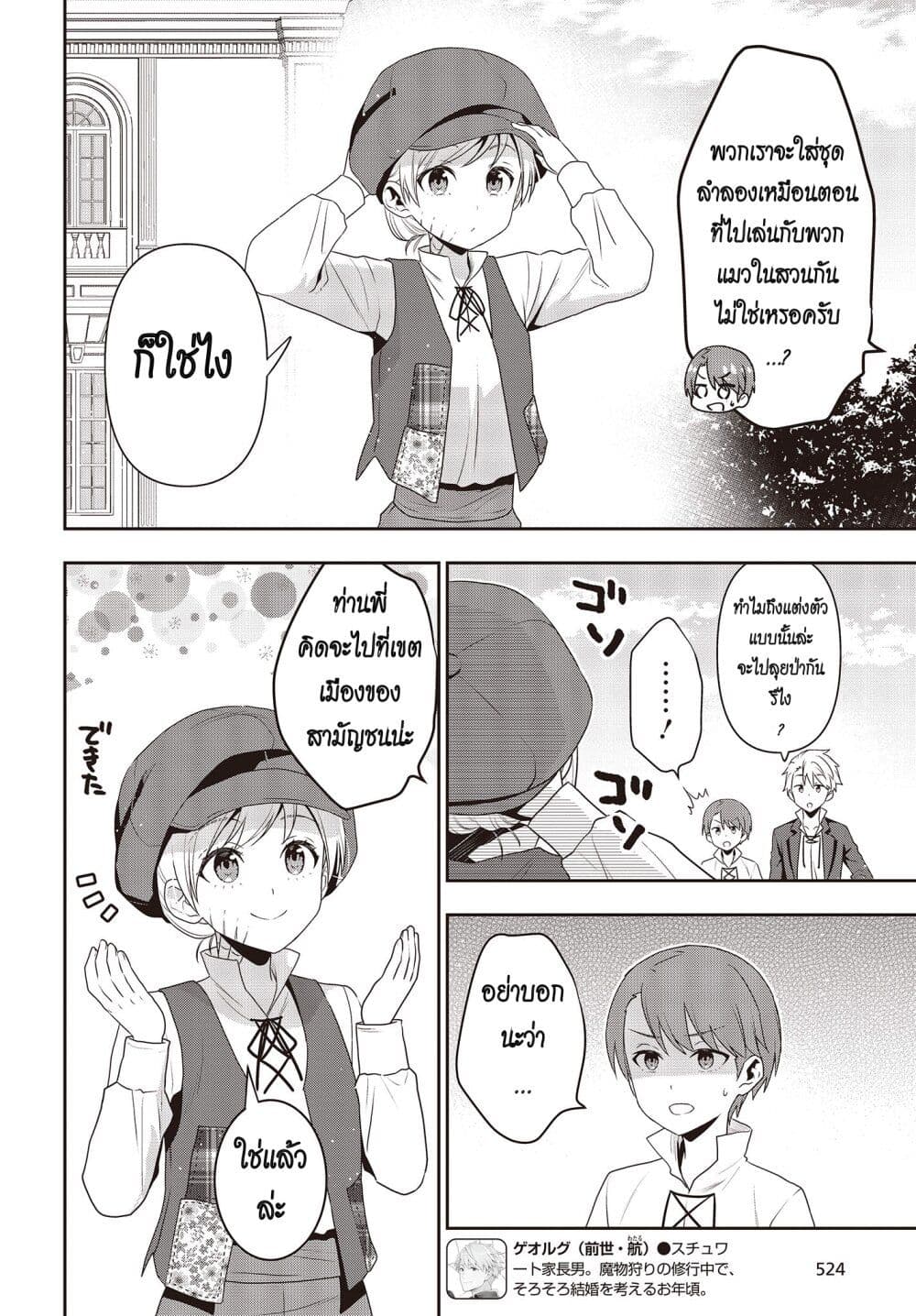 Tanaka Family Reincarnates ตอนที่ 33 (11)
