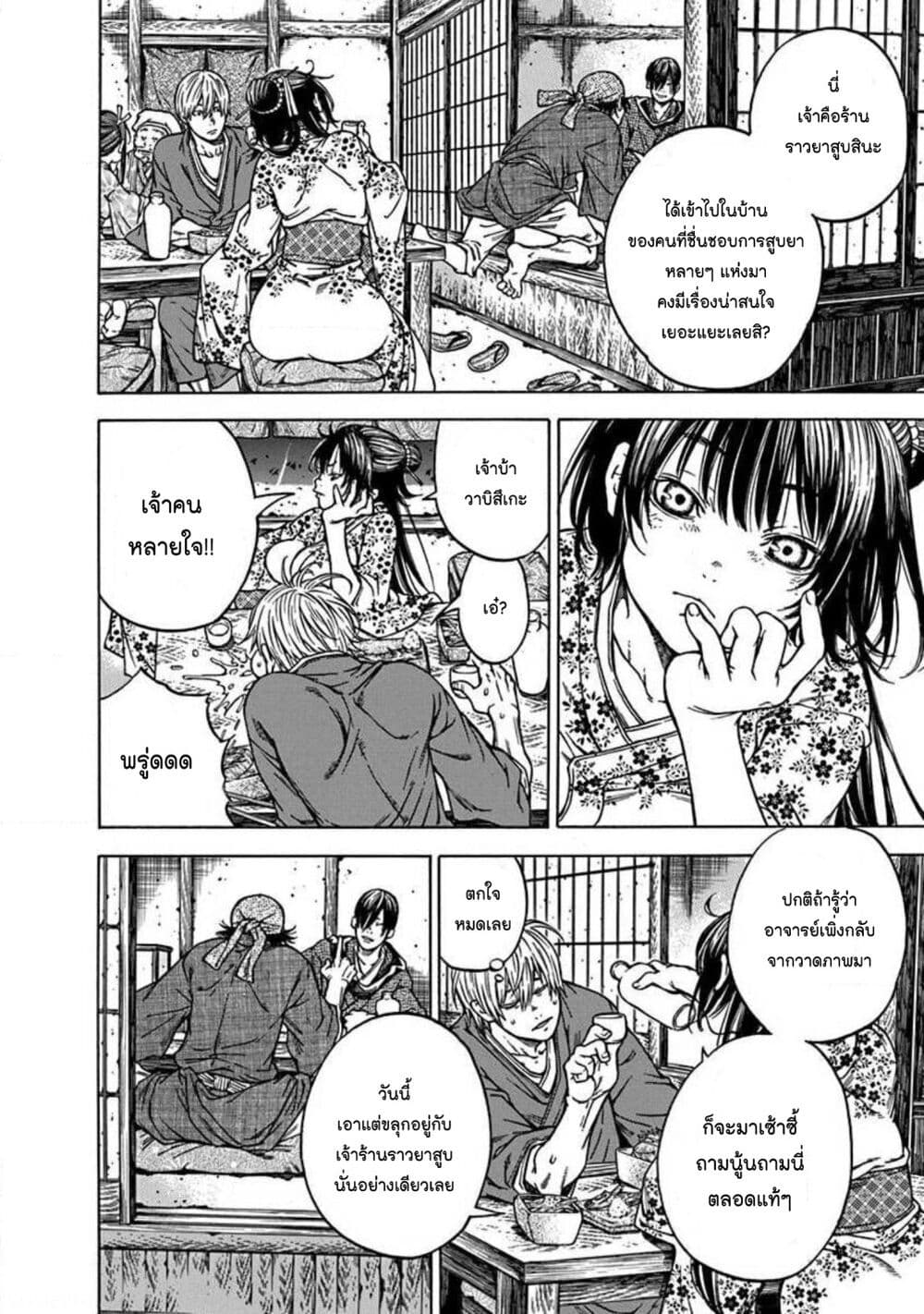 Ateya no Tsubaki 123 14