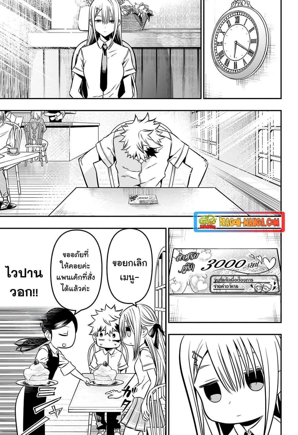 Nue’s Exorcist ตอนที่ 9 (11)