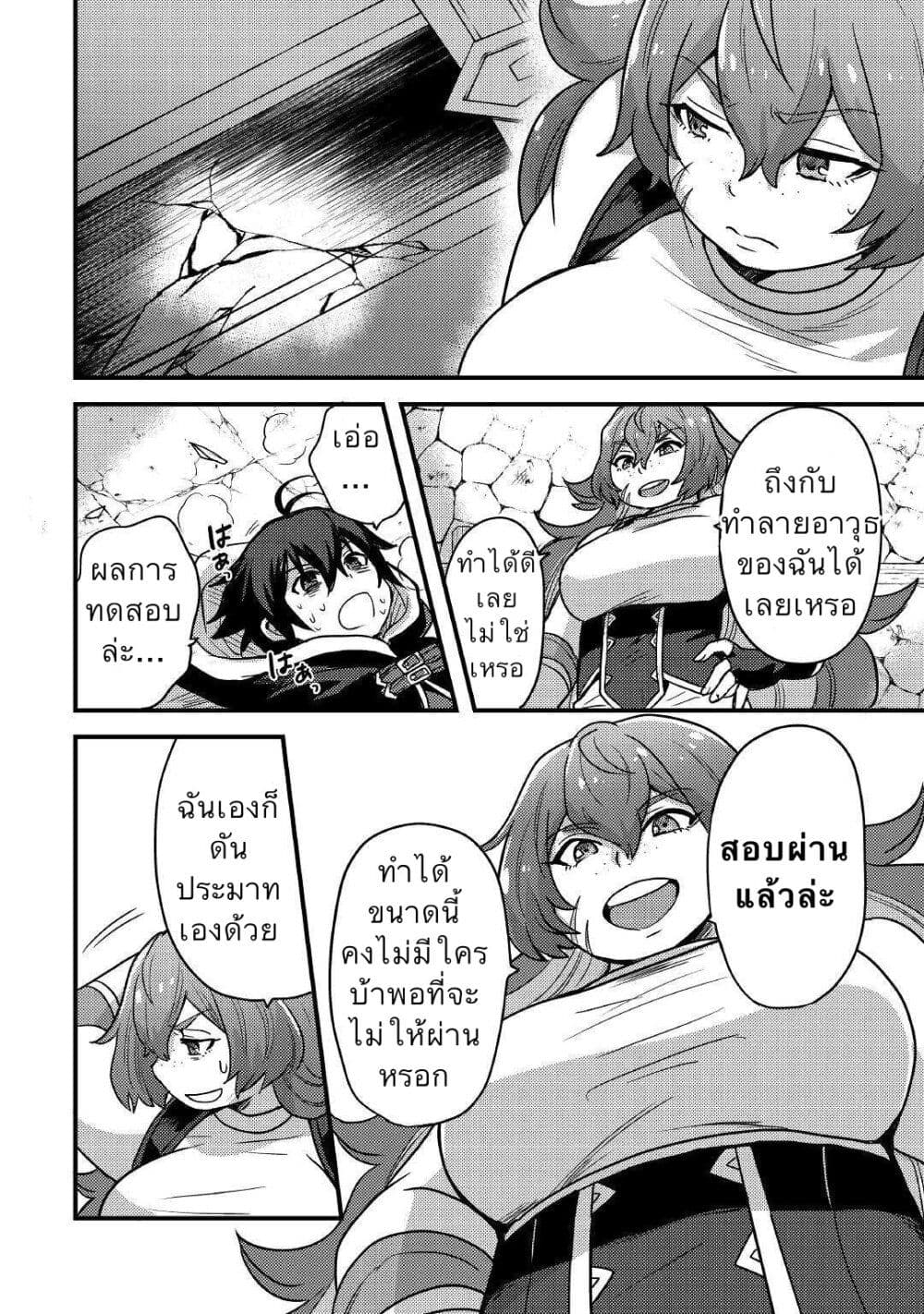 Fuguushoku to Baka ni Saremashita ga 18 30