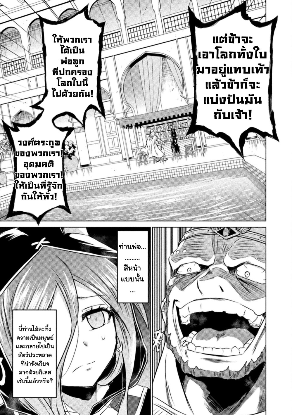 Isekai Kuimetsu no Same 20 (9)