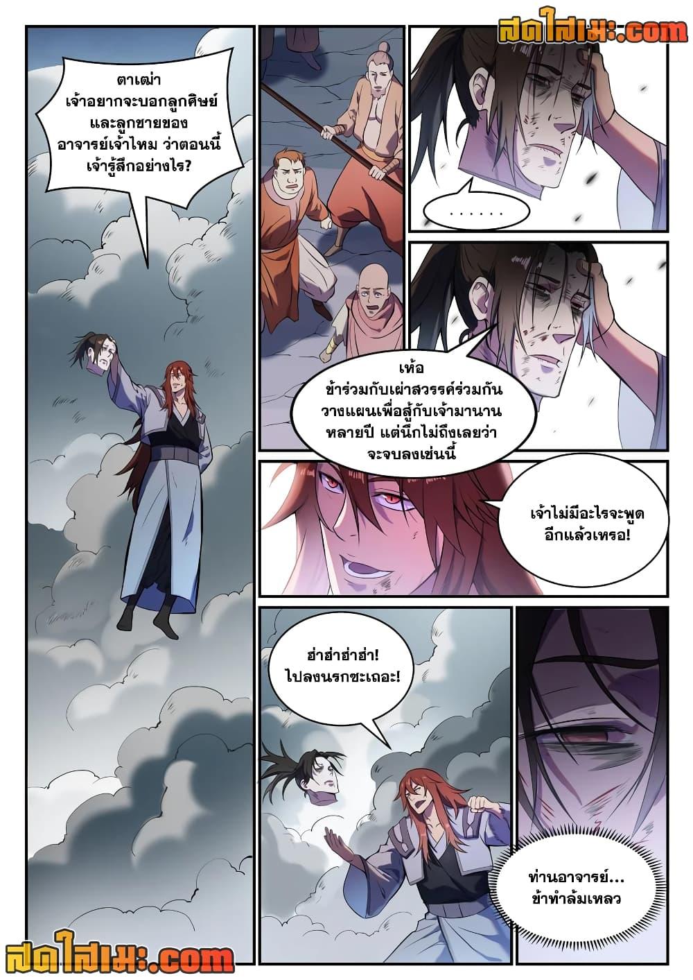 Bailian Chengshen ตอนที่ 822 (8)