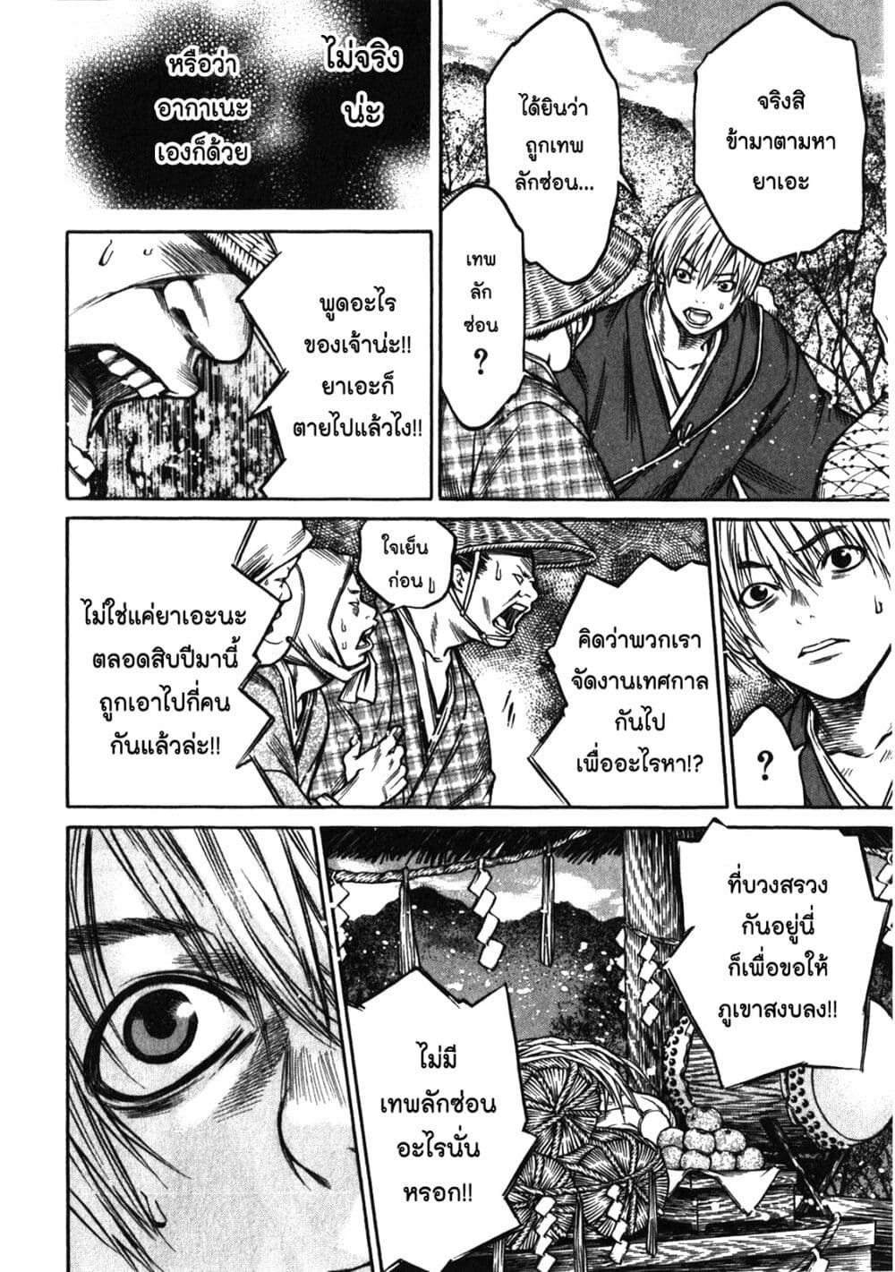 Ateya no Tsubaki 42 08