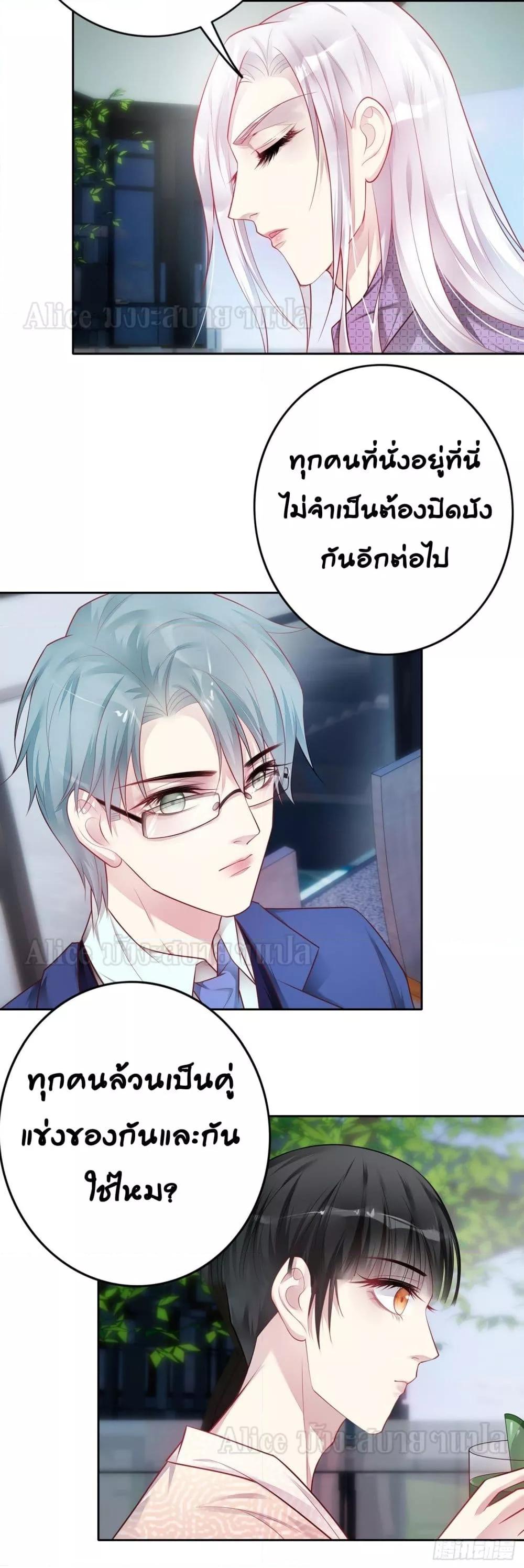 Reversal relationship สัมพันธ์ยูเทิร์น ตอนที่ 24 (13)
