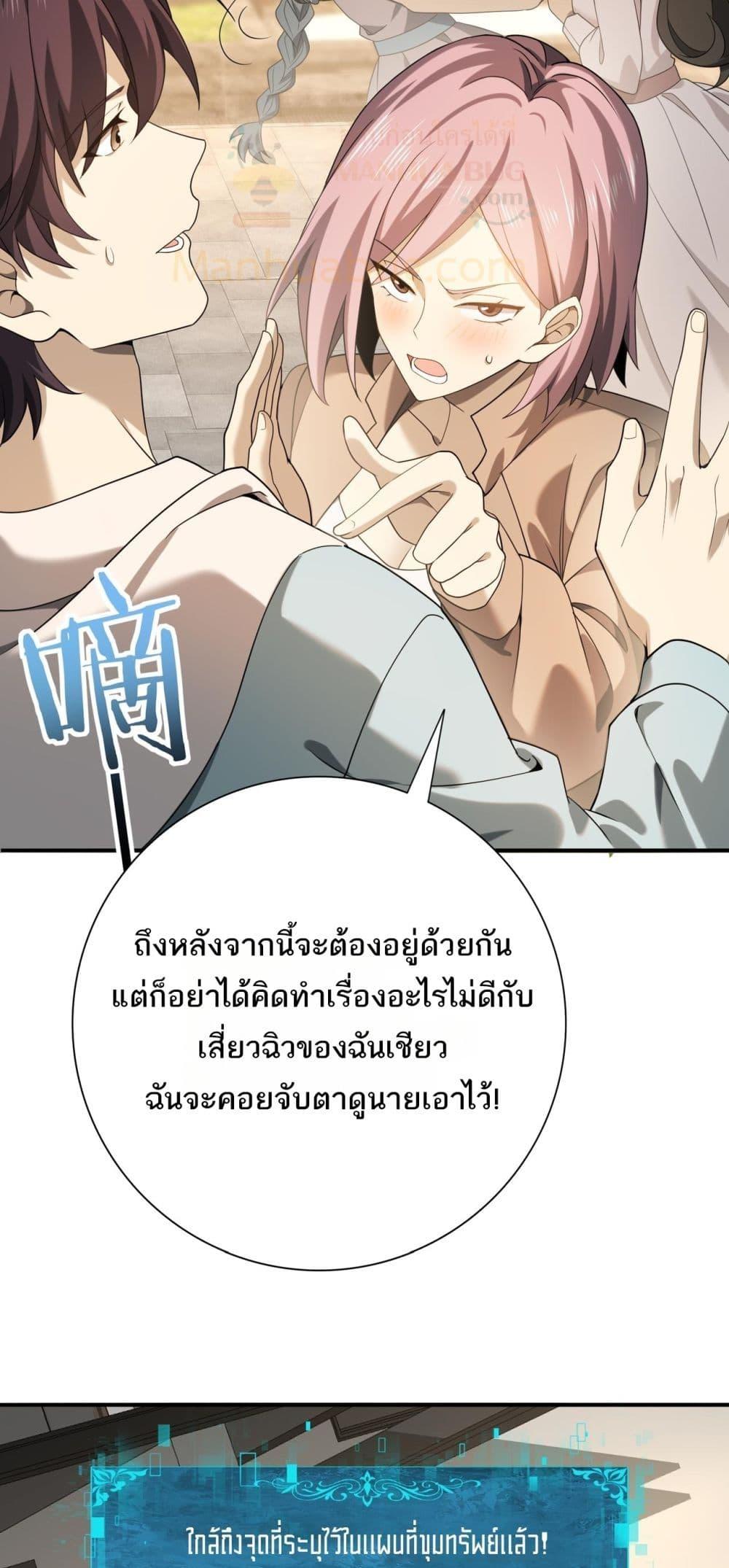 I am Drako Majstor ตอนที่ 21 (15)