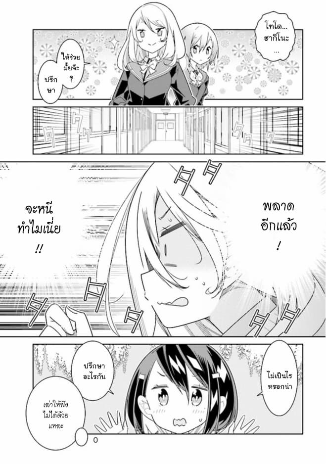 Watashi Igai Jinrui Zen'in Yuri 3.2 (5)